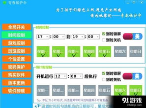 學生上網管理軟件 信息、使用方法與免費下載指南
