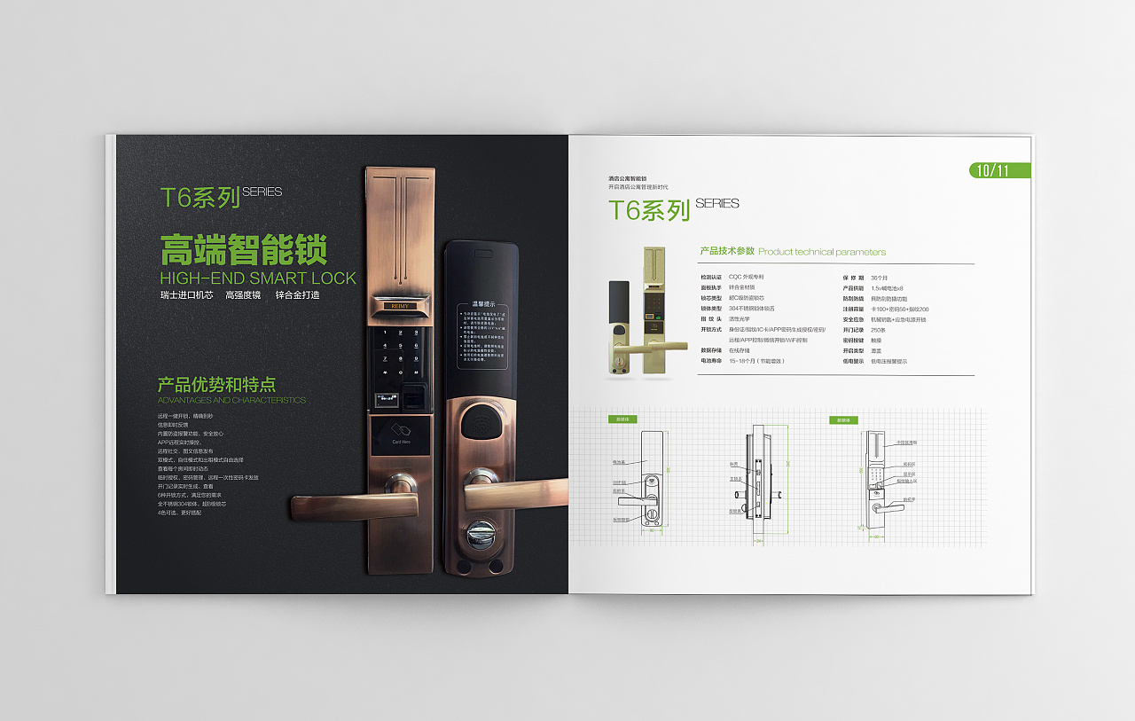 智啟生活，鎖住美好——品一視覺智能鎖畫冊設計