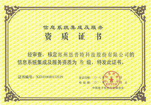 喜訊頻傳！恩普特榮獲信息系統(tǒng)集成及服務(wù)叁級(jí)資質(zhì)證書，賦能數(shù)字化轉(zhuǎn)型新高度